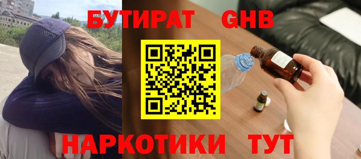 БУТИРАТ  Вход с VPN  Чехов  Бутират 1.4BDO 