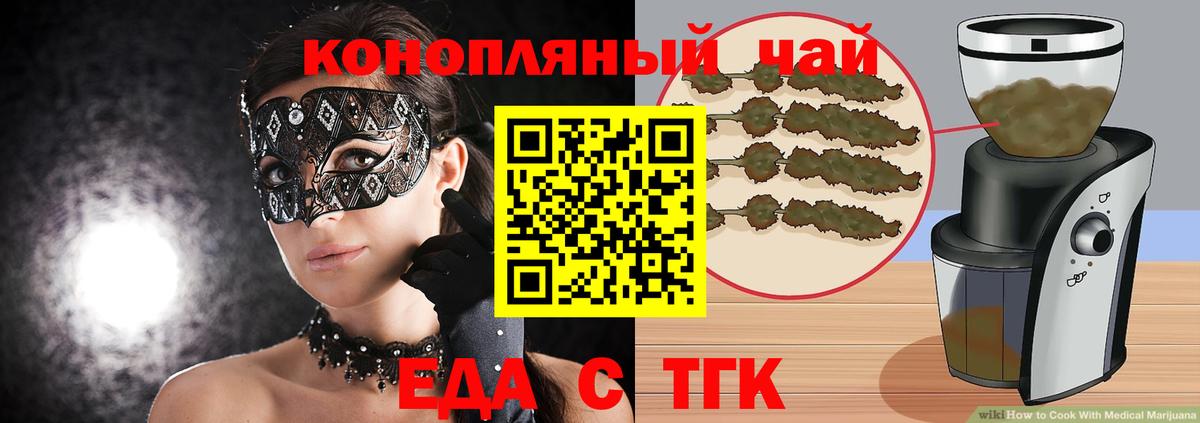 Еда ТГК конопля Чехов