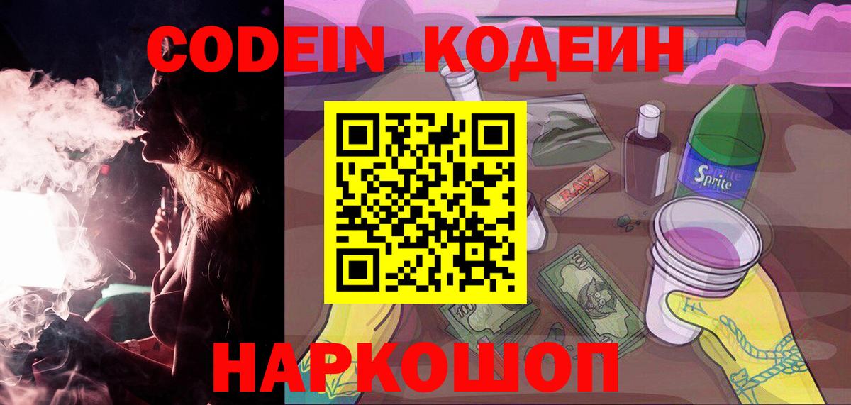 Кодеиновый сироп Lean напиток Lean (лин)  Кодеиновый сироп Lean напиток Lean (лин)  Чехов  Вход с VPN 